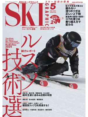 cover image of スキーグラフィック: 536